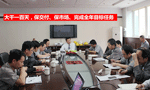 泰富西瑪電機公司召開完成全年目標任務(wù)動員會。——西安博匯儀器儀表有限公司